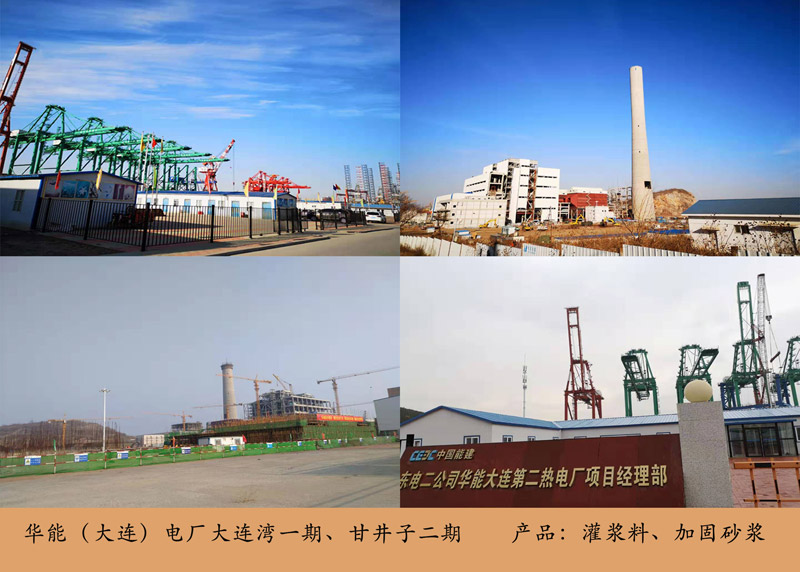 華能電廠（中框）（灌漿料，加固）