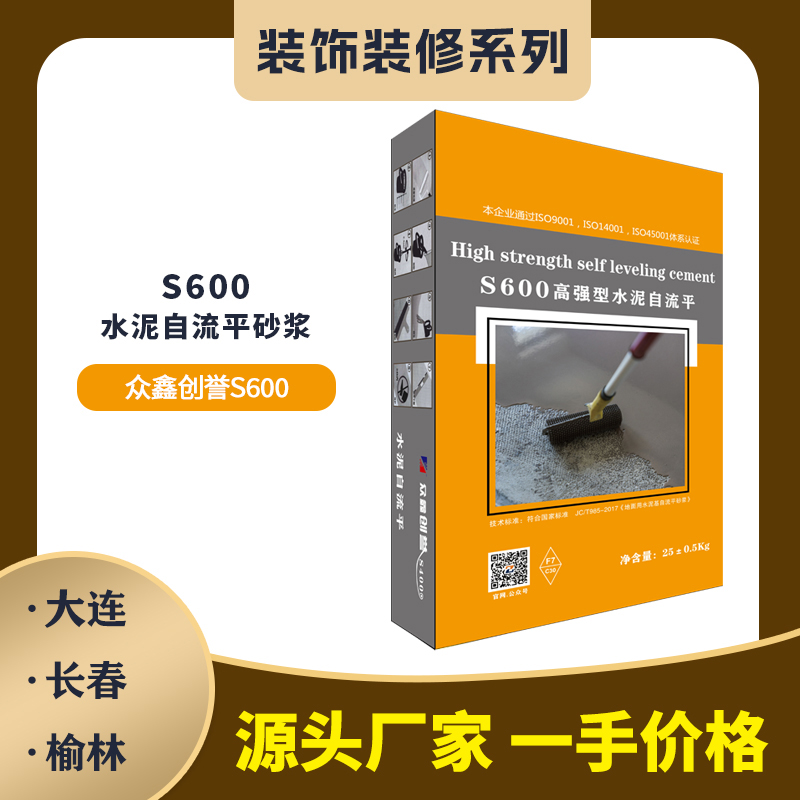 S600高強(qiáng)型水泥自流平砂漿