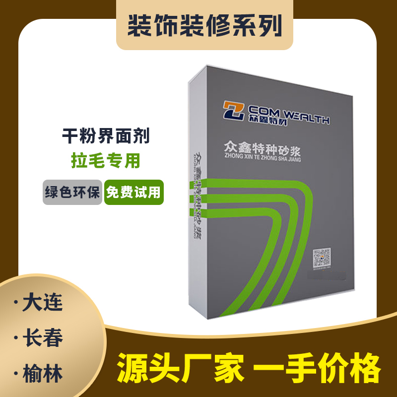 干粉界面劑-拉毛專用